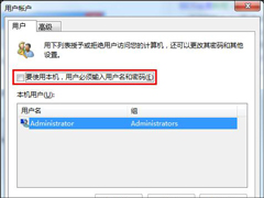 Win7系统怎么取消开机登录框？取消开机帐号登录的方法