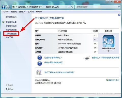 win7磁盘清理教程图2