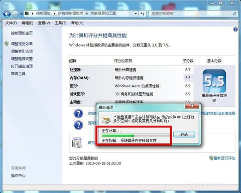 win7磁盘清理教程图4