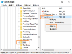 Win10打开软件出现错误提示“runtime error”的解决方法