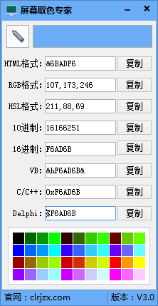 屏幕取色器绿色版下载