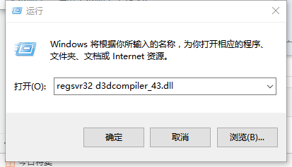 d3dcompiler_43.dll（包含64位系统和32位系统）