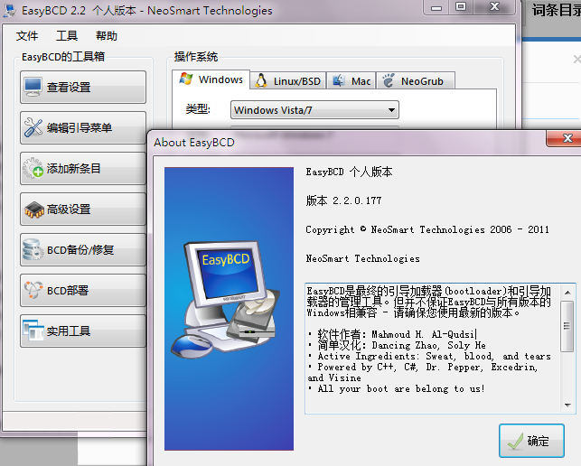 EasyBCD V2.2汉化版