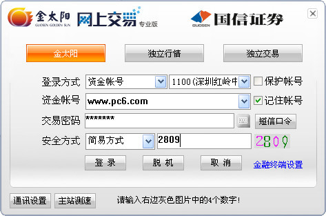 金太阳国信证券 V6.55专业版