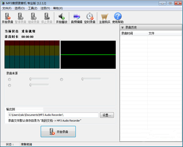 MP3音频录音机 V12.12破解版