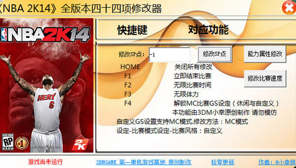 NBA2k14修改器下载