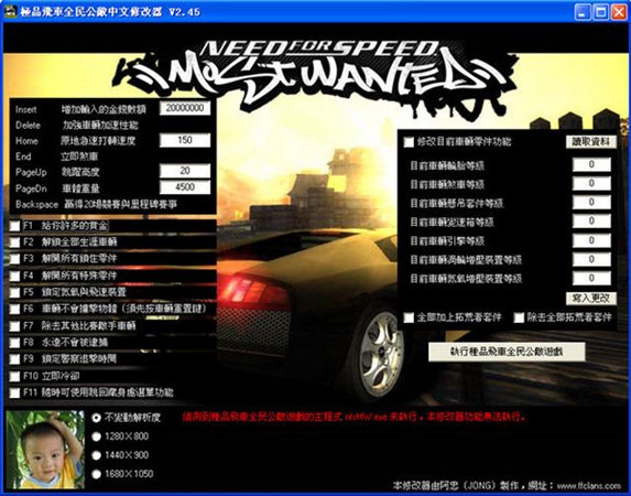 极品飞车9修改器下载 v1.3