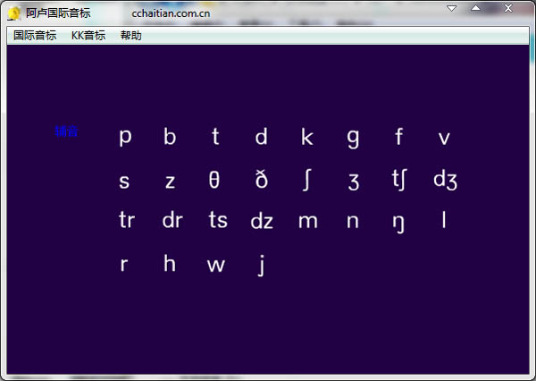 阿卢国际音标学习软件下载