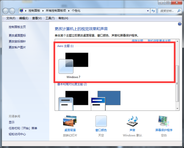 windows7透明主题怎么设置