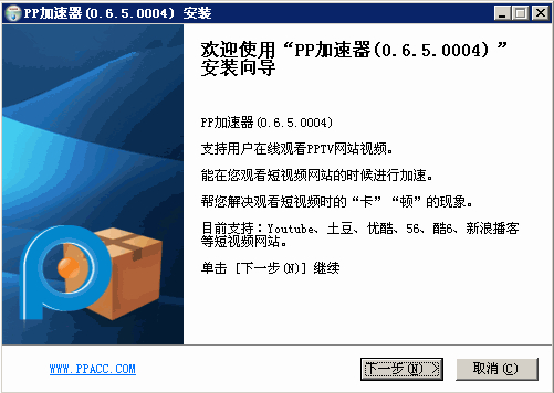 PP加速器官方下载_PP免费加速器0.6.5.0007下载