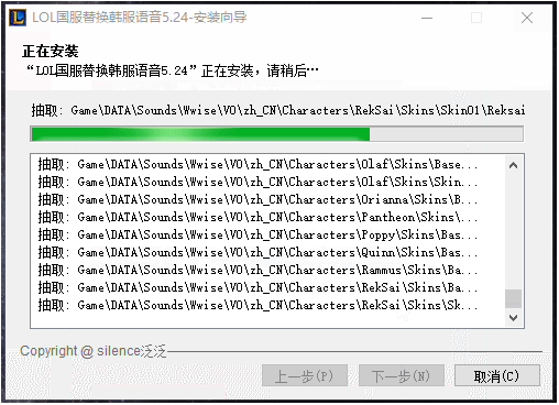 英雄联盟韩服语音包下载地址及安装教程