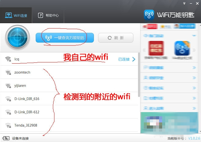 WiFi万能钥匙电脑版怎么用 WiFi万能钥匙官方电脑版下载