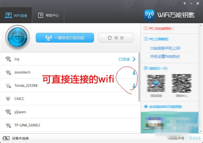 WiFi万能钥匙电脑版怎么用 WiFi万能钥匙官方电脑版下载