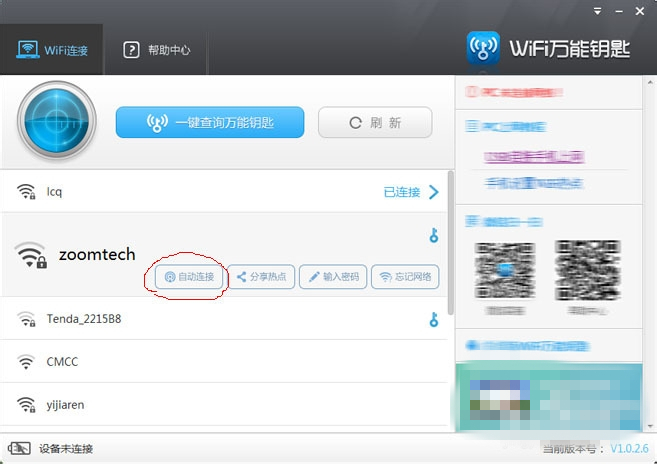 WiFi万能钥匙电脑版怎么用 WiFi万能钥匙官方电脑版下载