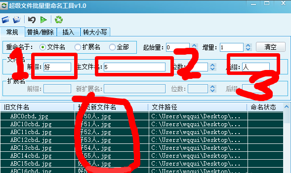 超级文件批量重命名工具怎么用