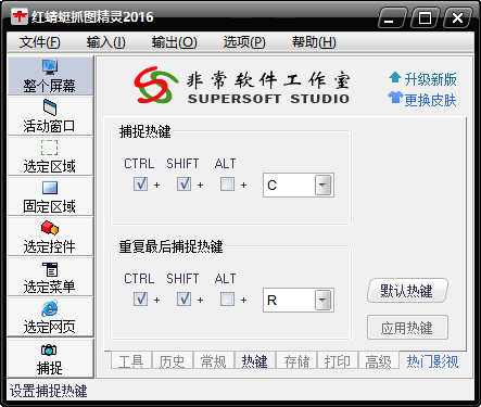 自定义屏幕截图工具 红蜻蜓下载地址及使用教程