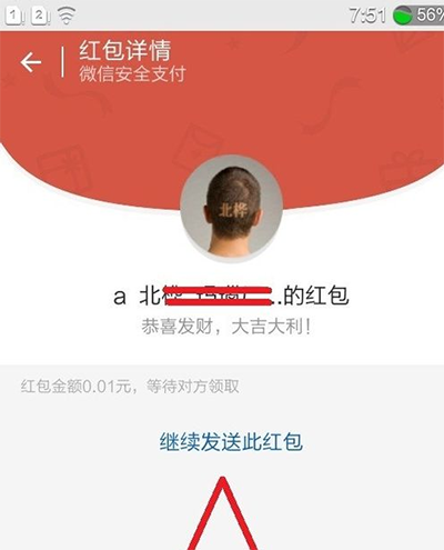 微信红包发错了怎么办 微信红包收回技巧