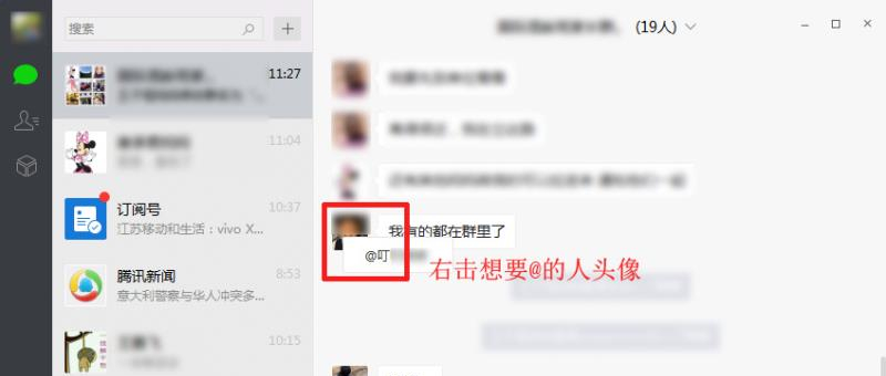 网页版微信怎么@别人 微信@人方法