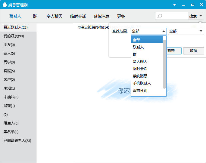 怎么在QQ中精确查找聊天记录