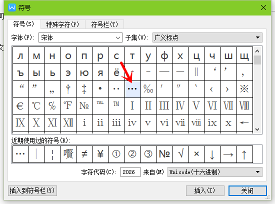 如何在WPS中输入中文省略号 中文省略号输入方法