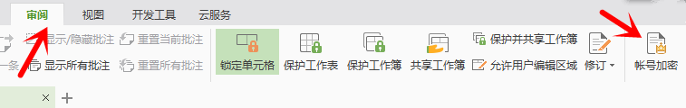 WPS表格怎么加密 WPS表格加密方法