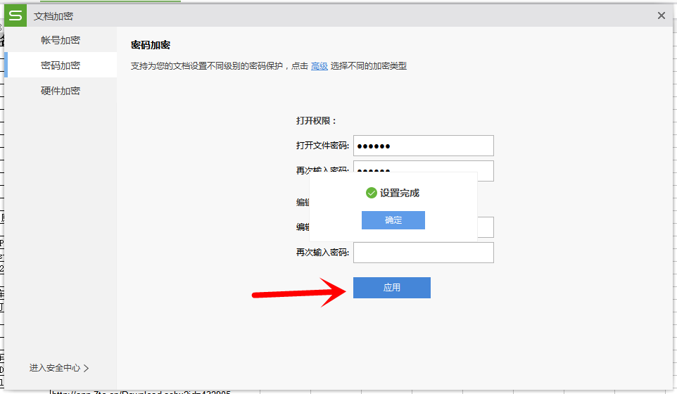 WPS表格怎么加密 WPS表格加密方法