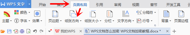 WPS怎么从竖版改成横版 WPS如何设置成横版