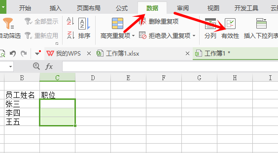 表格下拉选项怎么设置 WPS表格下拉选项设置教程