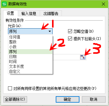 表格下拉选项怎么设置 WPS表格下拉选项设置教程