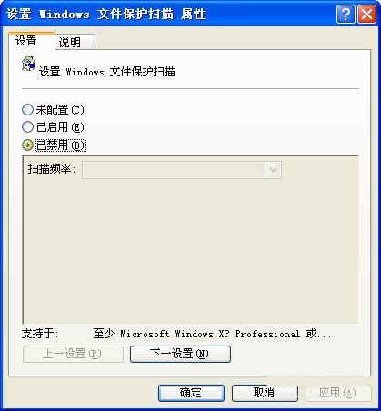 Windows文件保护怎么关闭 Windows文件保护解除设置