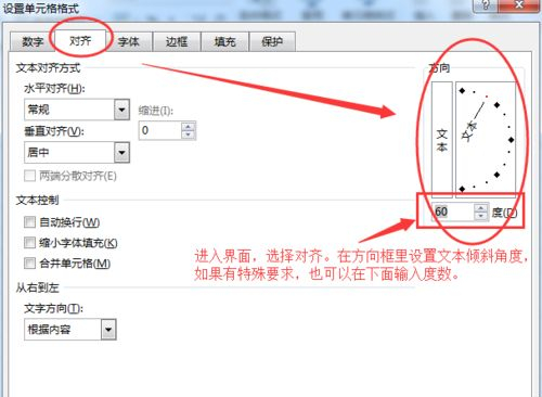 在Excel表格中怎么输入倾斜的文字