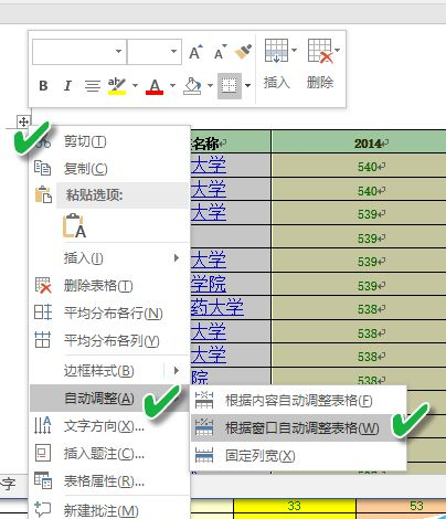 Excel表格复制到Word文档超出边界了怎么办