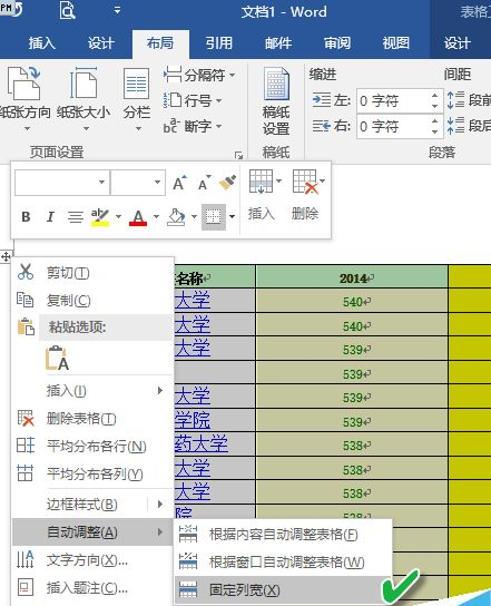 Excel表格复制到Word文档超出边界了怎么办