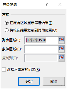 如何使用Excel表格高级筛选功能