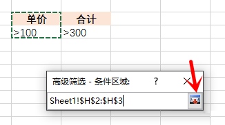 如何使用Excel表格高级筛选功能