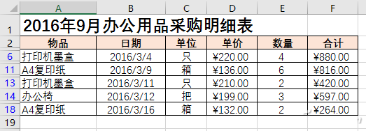 如何使用Excel表格高级筛选功能