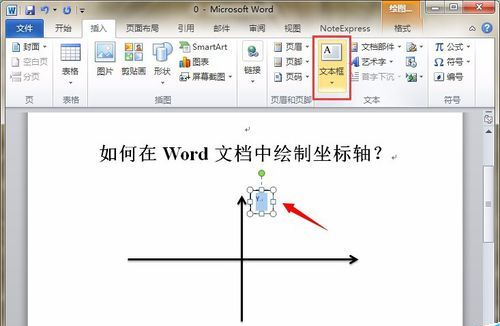 Word中如何画坐标轴 坐标轴画法教程