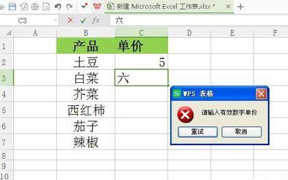 怎么限制Excel单元格只能输入数字