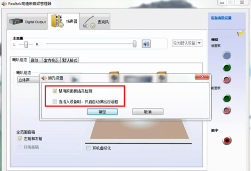 插入耳机时一直弹出音频对话框怎么办