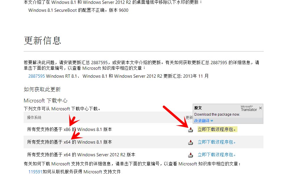 Win8.1桌面右下角显示Secure Boot未正确配置怎么办