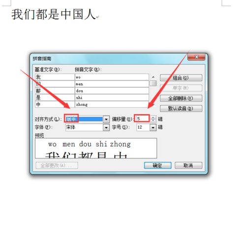 Word文档中怎么给文字添加拼音