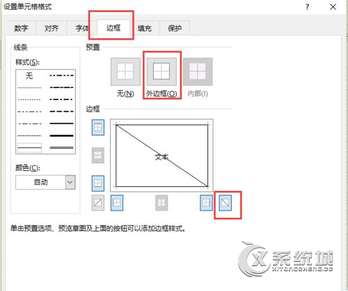 Excel表格如何画斜线制作复合表头