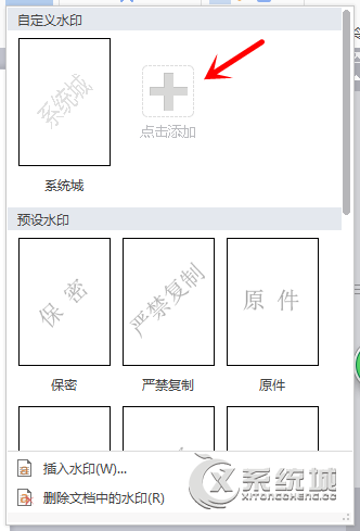 如何在WPS文档中加入水印