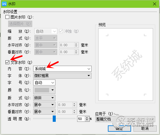 如何在WPS文档中加入水印