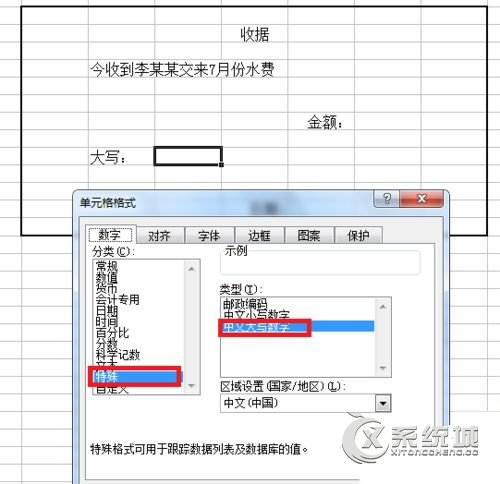 怎么在表格单元中自动输入大写数字