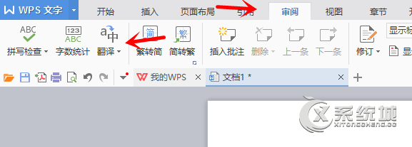 WPS文档快速翻译成其他语言 WPS翻译功能使用方法