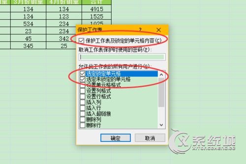 怎么防止别人更改Excel表格数据