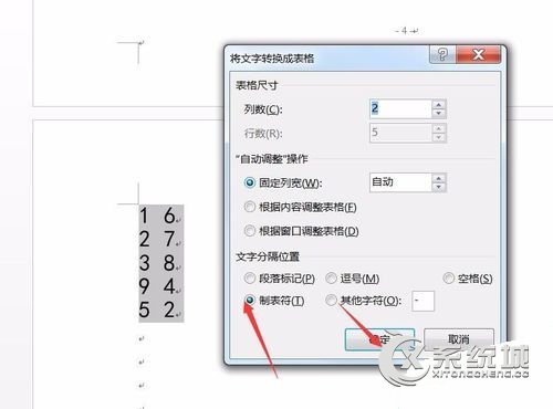 怎么把文本快速转换到表格中