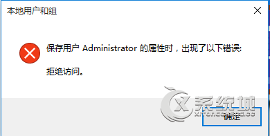 Win10系统服务打不开 管理员用户被拒绝访问