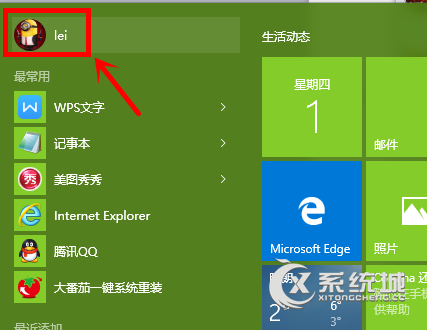 Win10怎么切换账户 Win10账户怎么注销